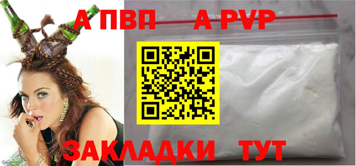 A PVP Соль  Alpha PVP крисы CK  А ПВП  Махачкала  Вход с VPN  APVP кристаллы 
