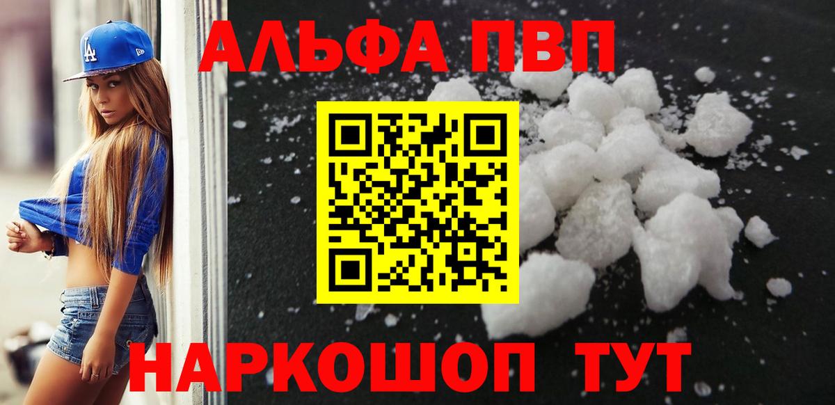 APVP кристаллы Махачкала