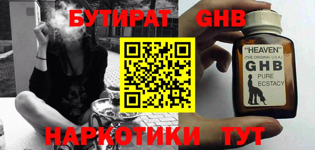 Бутират оксибутират Махачкала