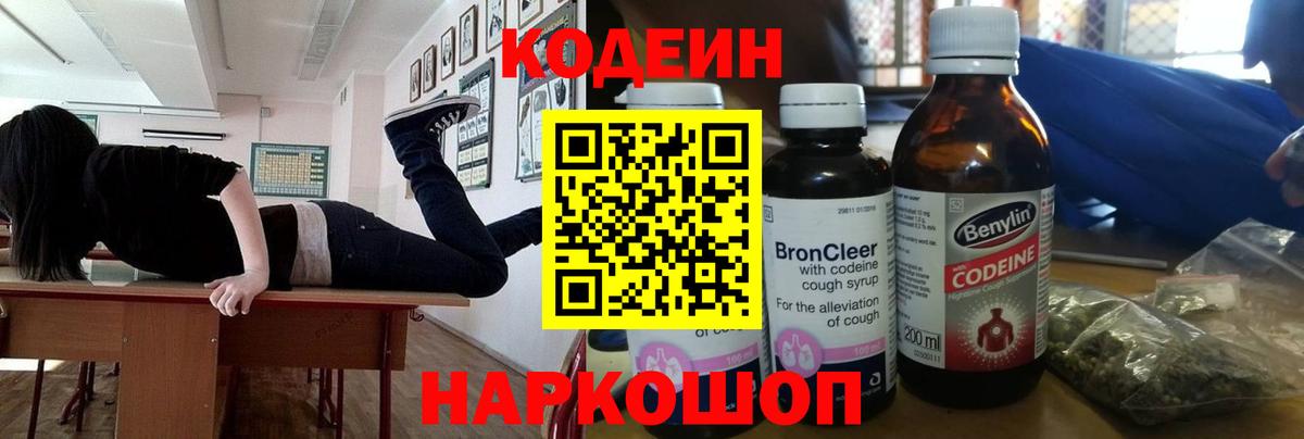 Кодеиновый сироп Lean напиток Lean (лин) Махачкала