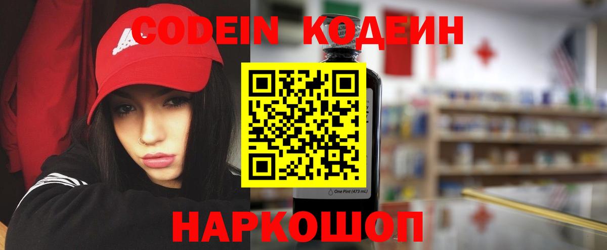 Махачкала  Codein Purple Drank  Кодеин напиток Lean (лин)  Вход с VPN 