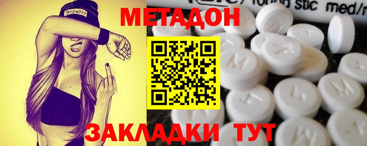 Метадон кристалл Махачкала