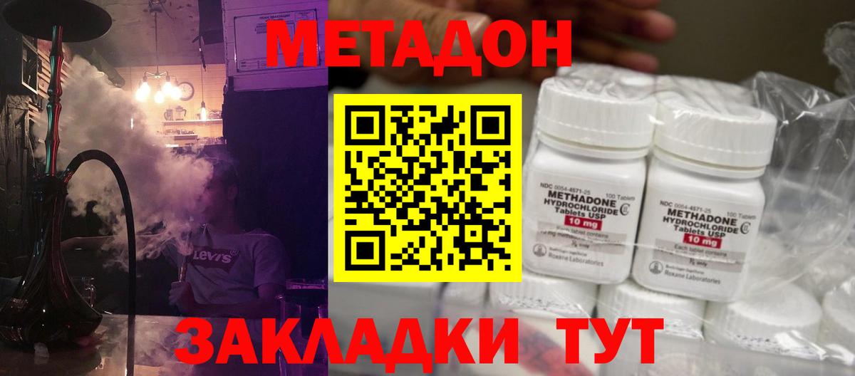 МЕТАДОН белоснежный  МЕТАДОН VHQ  Махачкала  Вход с VPN 